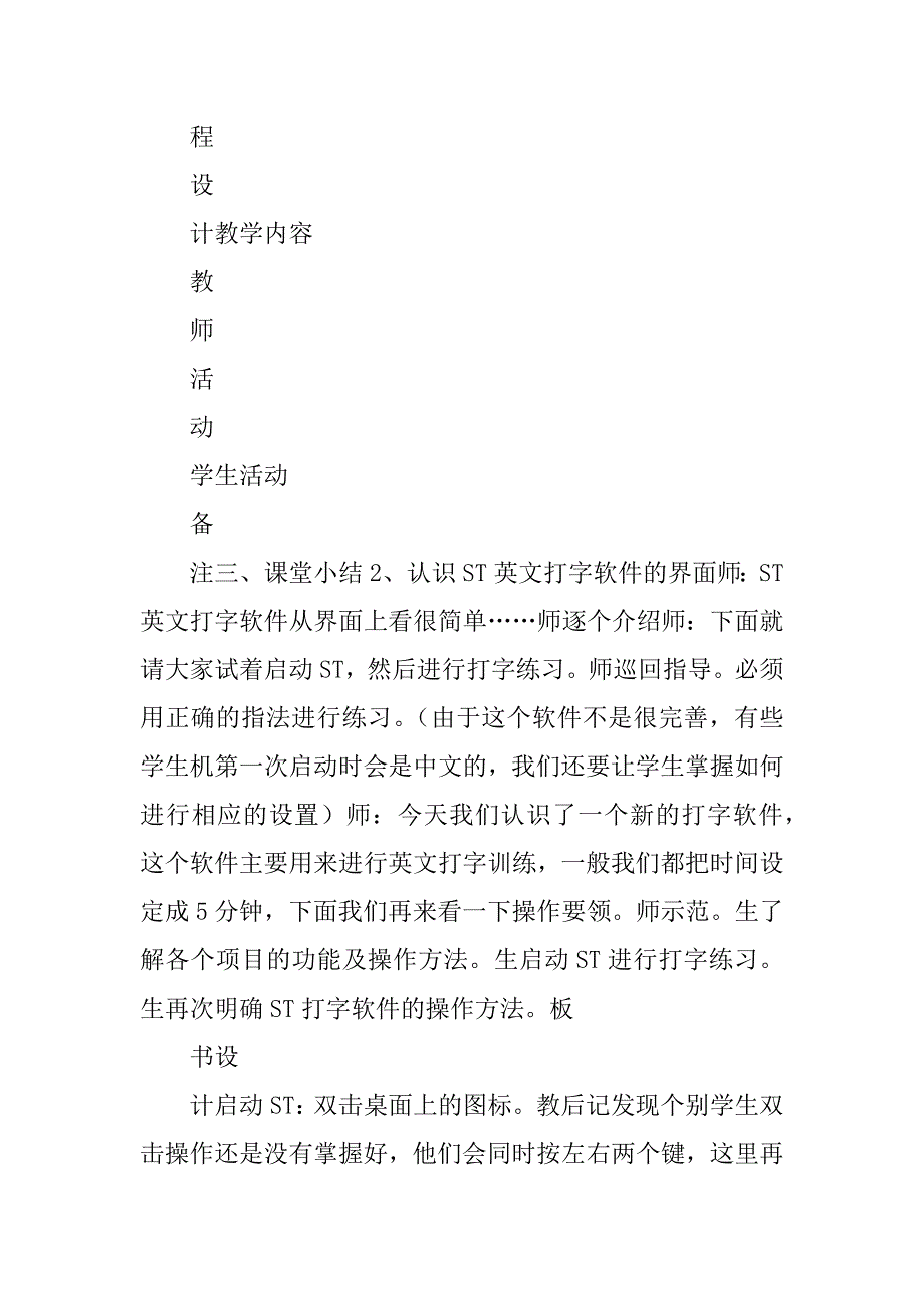 三年级信息技术下册全册教案2.doc_第3页