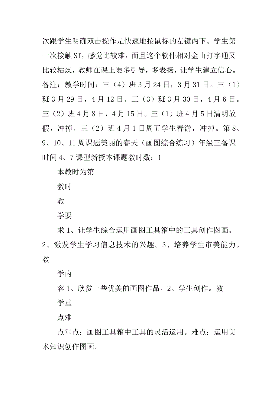 三年级信息技术下册全册教案2.doc_第4页