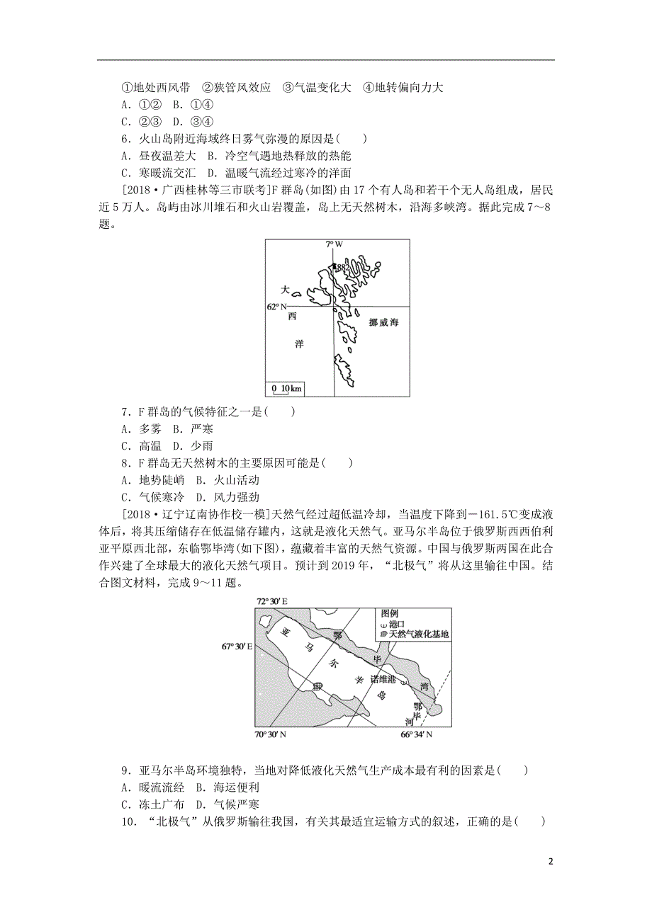 2019年高考地理 第二部分 小题大做 专题八 微观区域判断型练习（无答案）_第2页