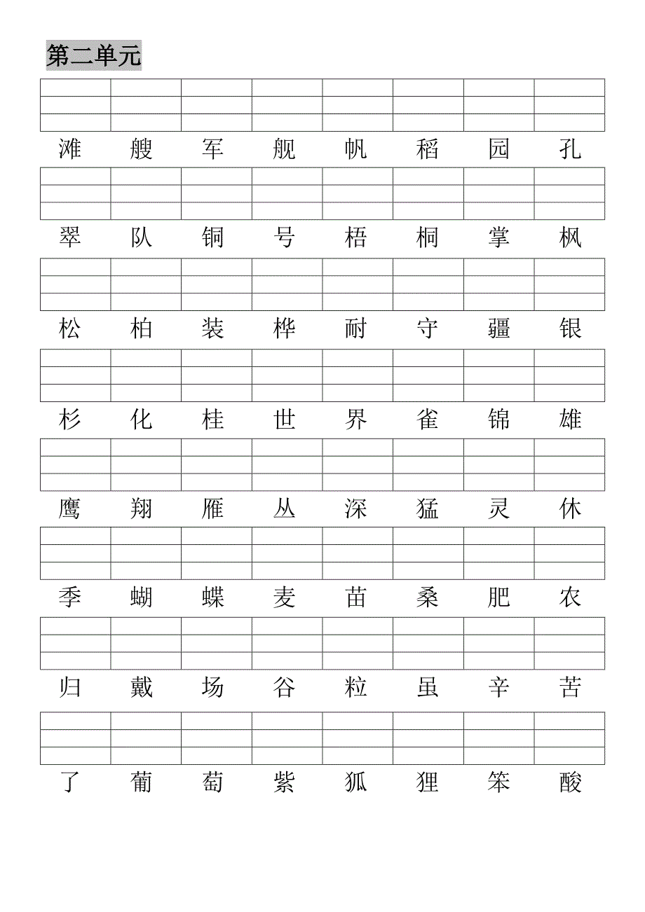 2018二年级上二类字加拼音_第2页