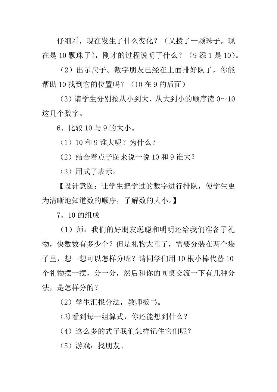 一年级数学《10的认识》教学设计.doc_第3页