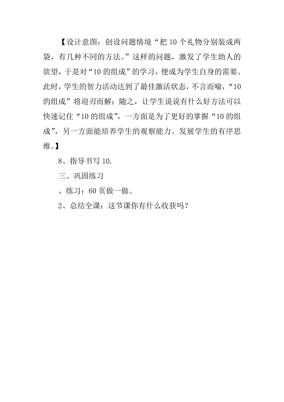 一年级数学《10的认识》教学设计.doc_第4页