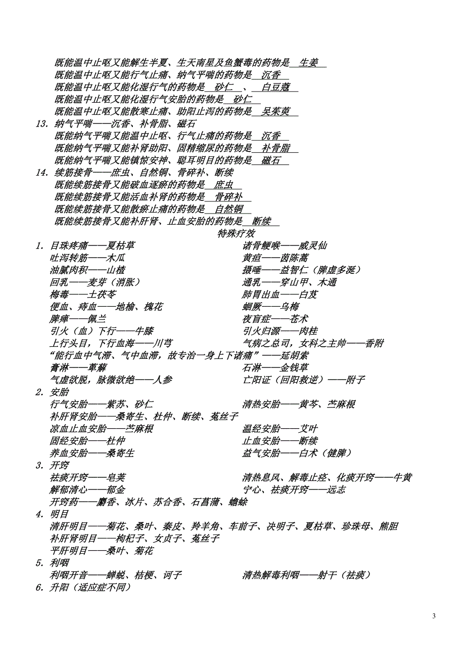 《中药归纳总结》word版_第3页