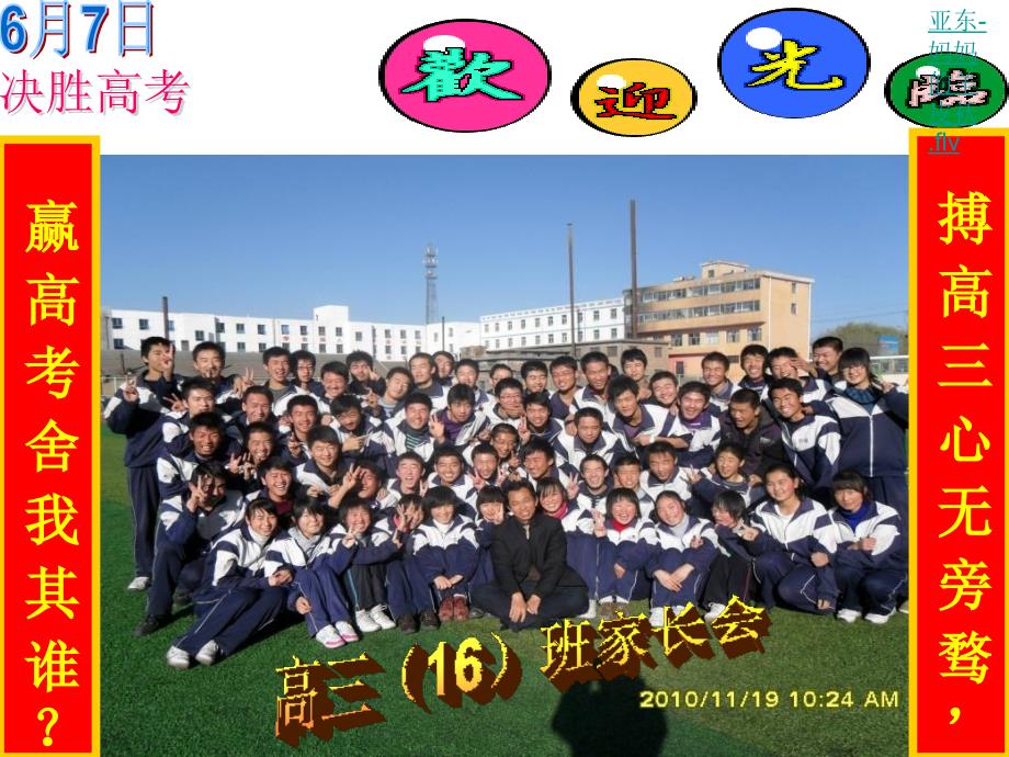 《高三16班家长会》ppt课件_第1页