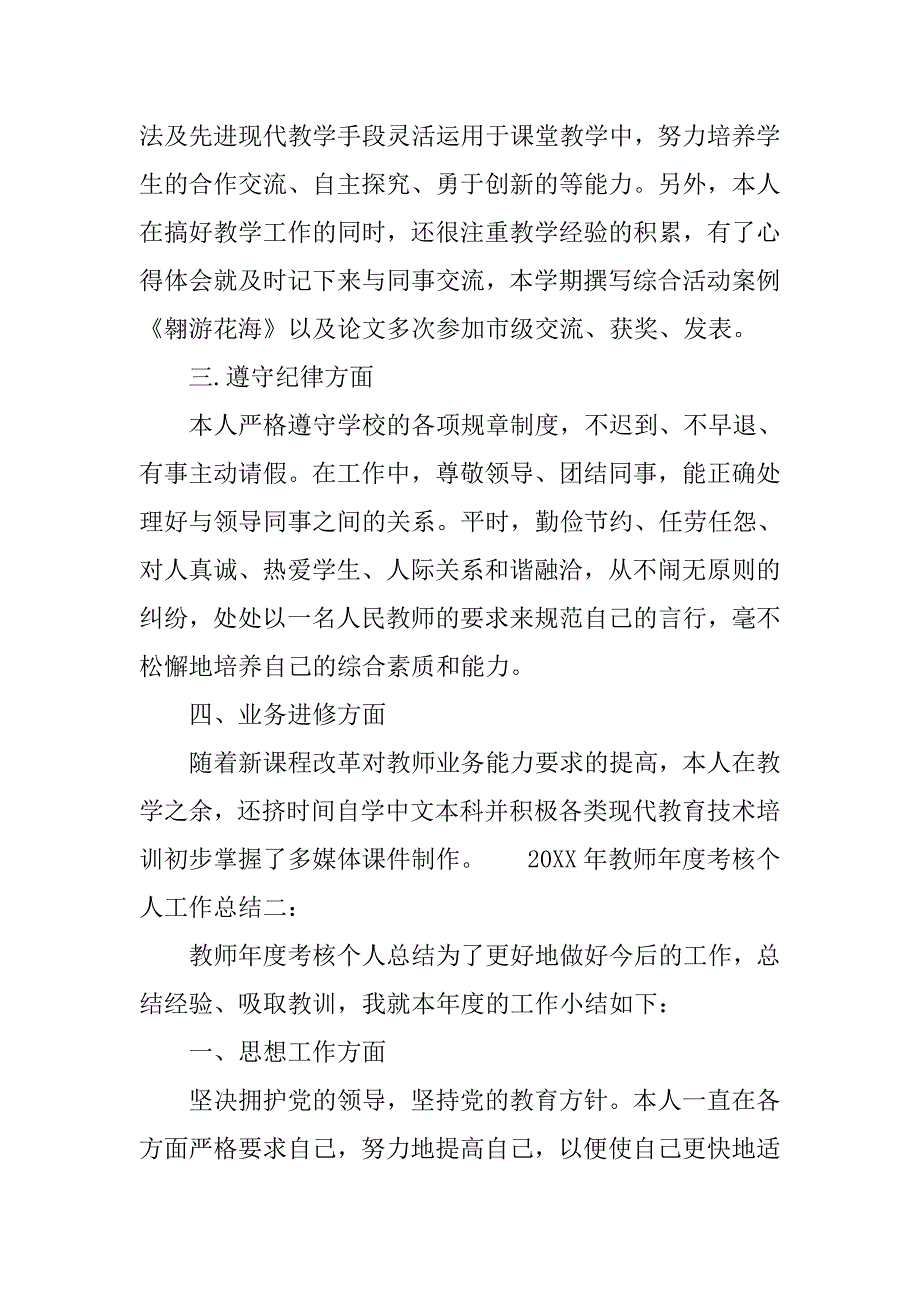 20xx年教师年度考核个人工作总结_第2页