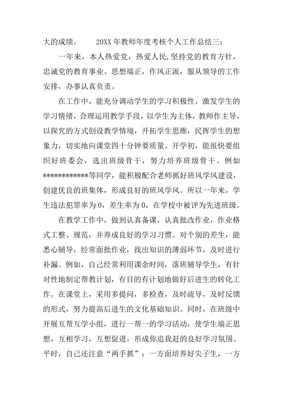 20xx年教师年度考核个人工作总结_第4页