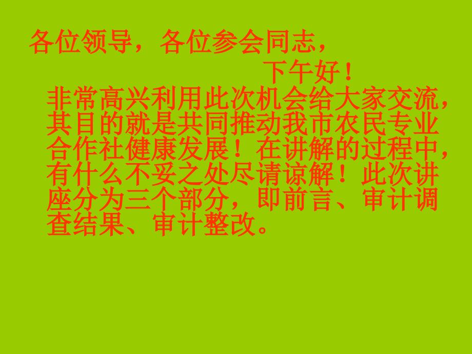 农民专业合作社审计调查讲座_第2页