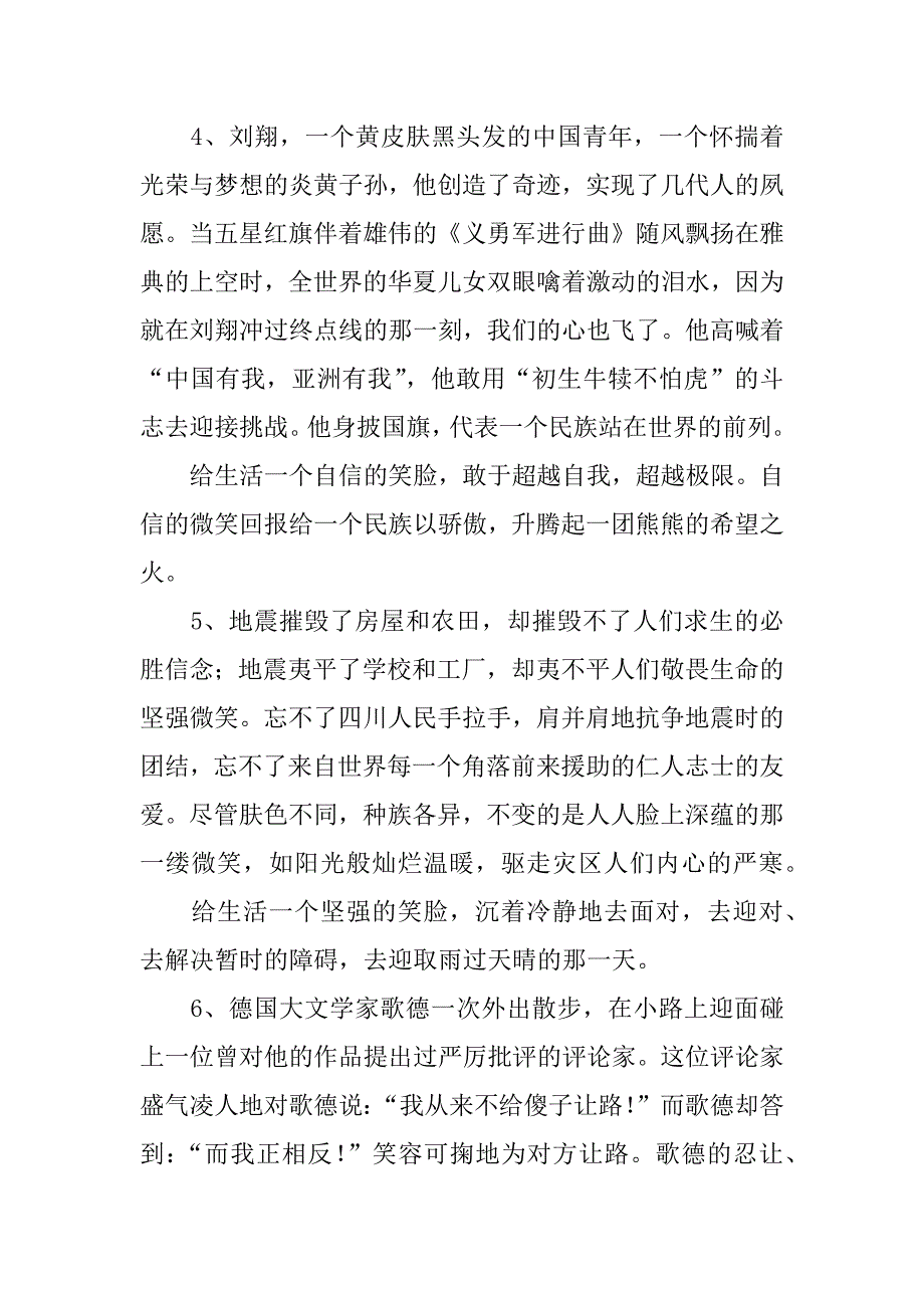 《微笑着面对生活》教学设计.doc_第4页