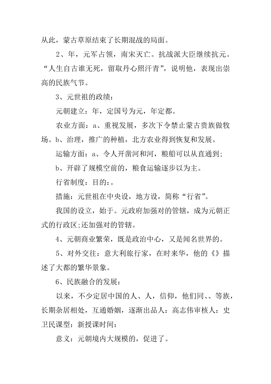 七年级历史下册第12、13、14课导学案分析.doc_第2页