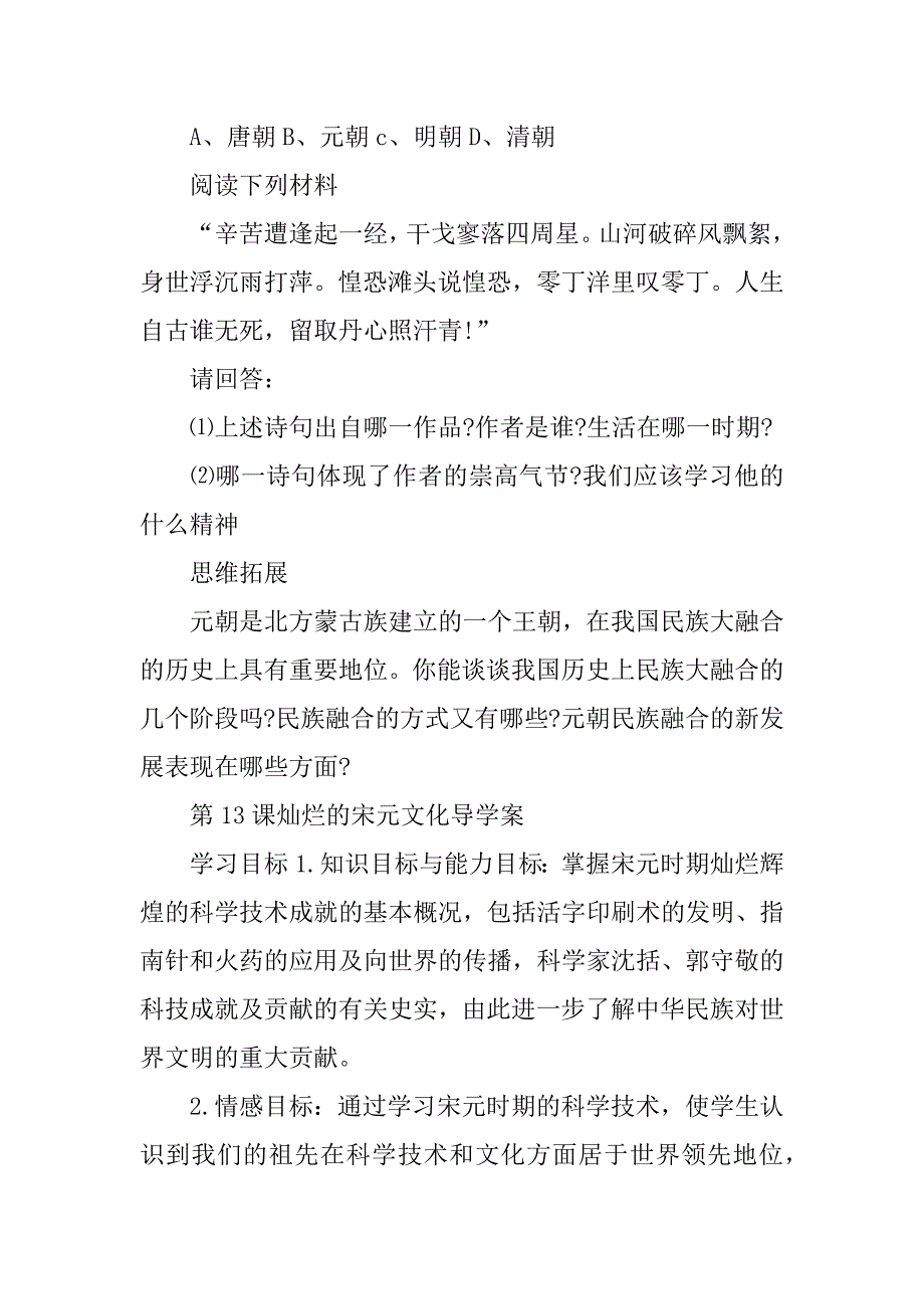 七年级历史下册第12、13、14课导学案分析.doc_第4页