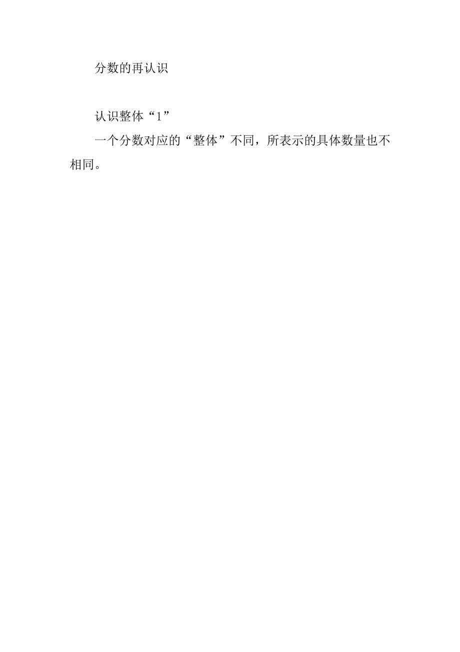 《分数的再认识》导学案.doc_第5页