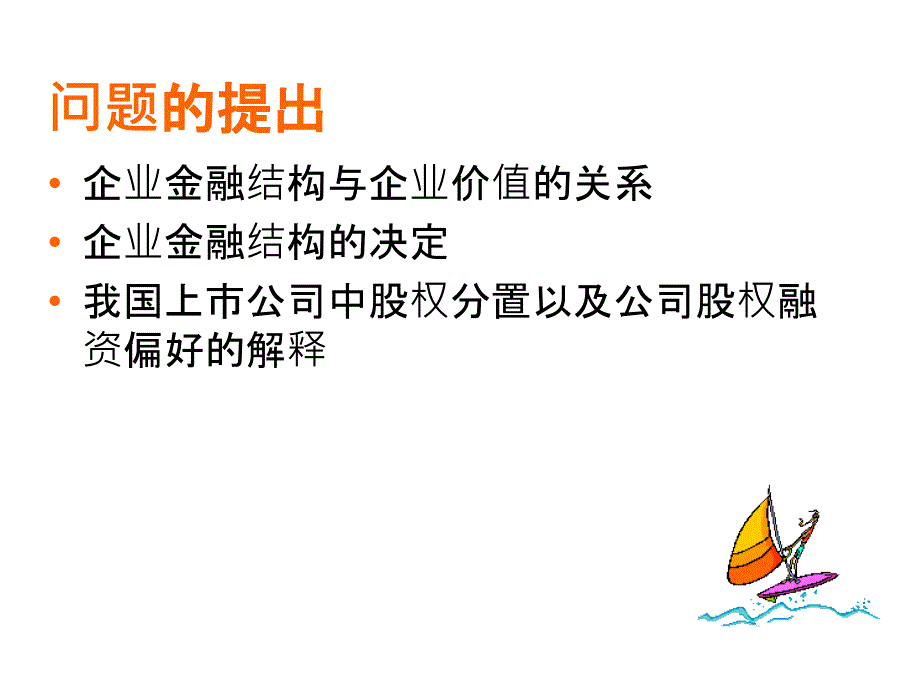 大股东控制、股权分置_第2页