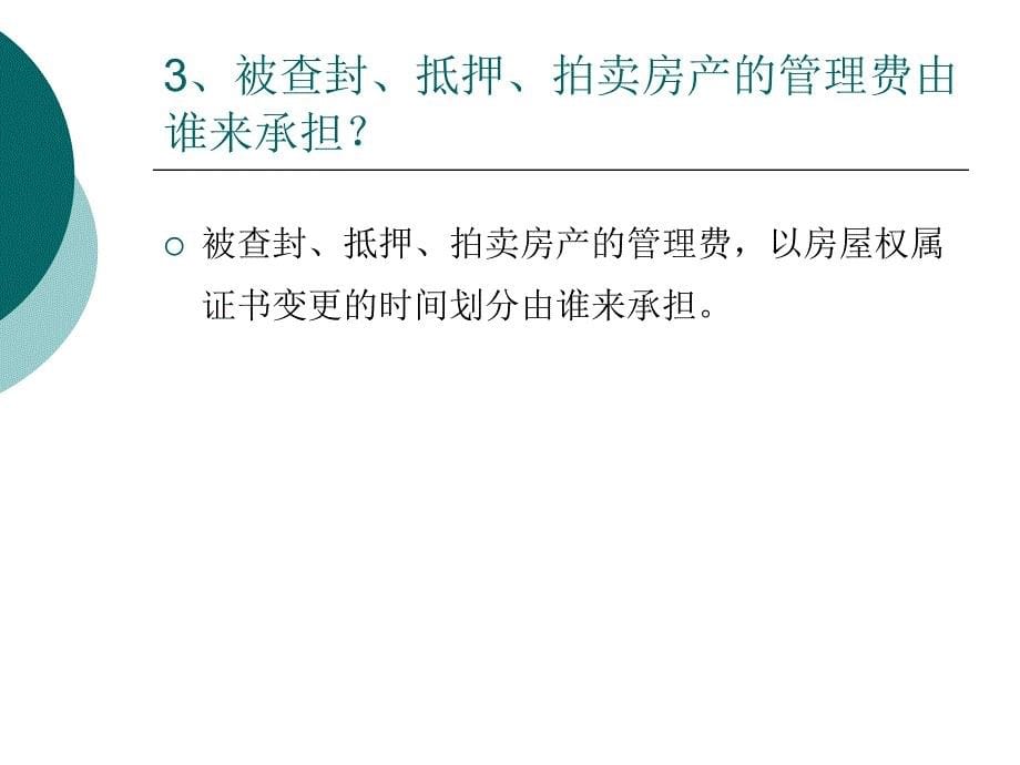 物业管理的20个常见问题_第5页