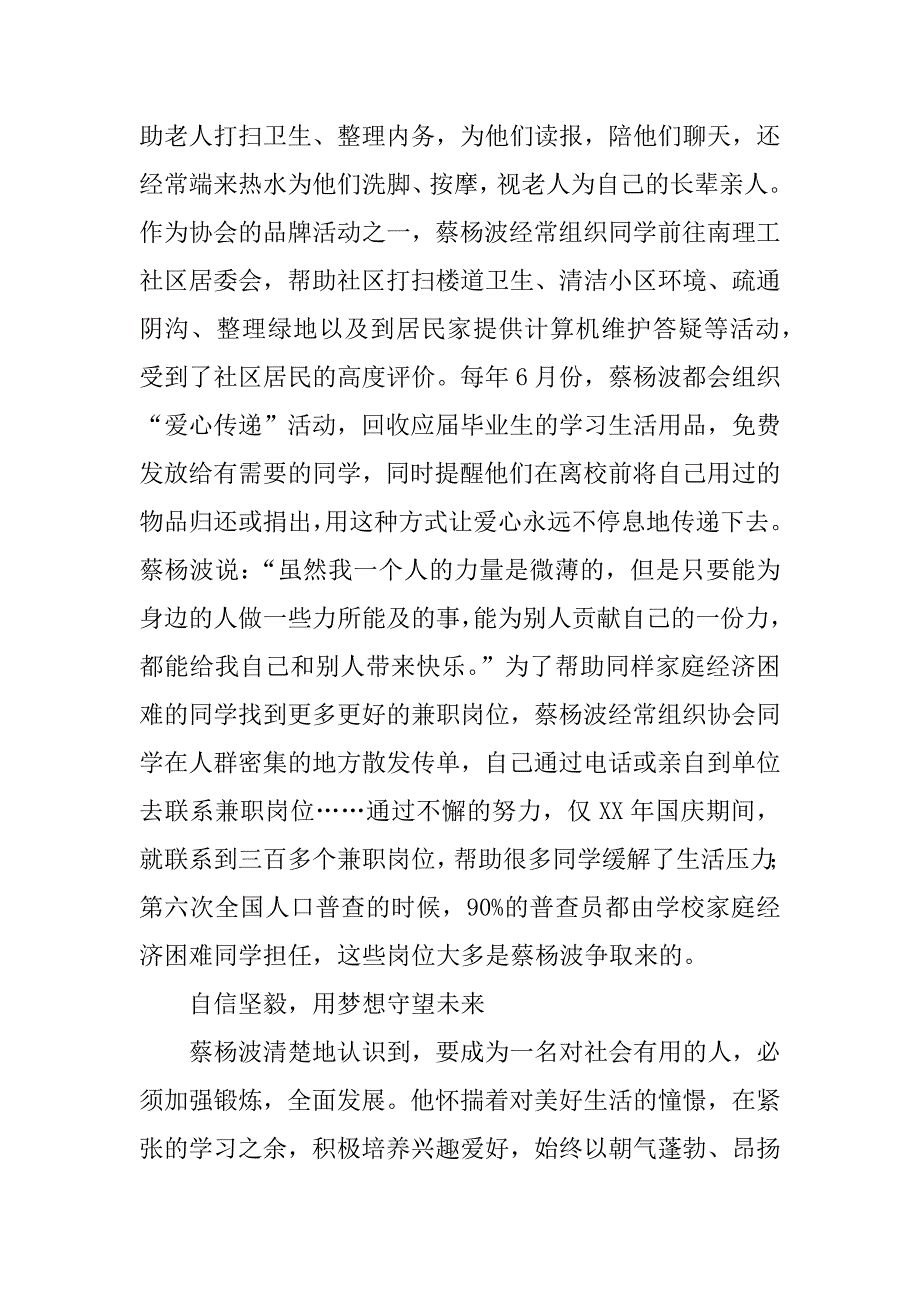 优秀大学生先进事迹材料_3.doc_第3页