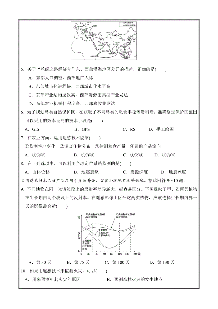 安徽省郎溪中学2018-2019学年高二上学期第一次（10月）月考地理---精校 Word版含答案_第2页