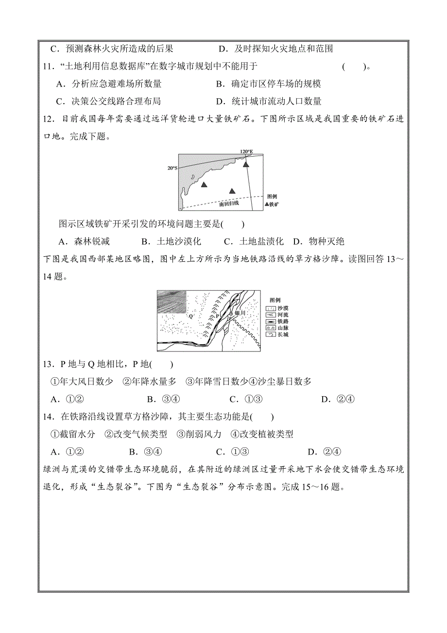 安徽省郎溪中学2018-2019学年高二上学期第一次（10月）月考地理---精校 Word版含答案_第3页