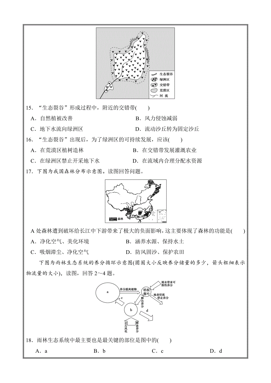 安徽省郎溪中学2018-2019学年高二上学期第一次（10月）月考地理---精校 Word版含答案_第4页