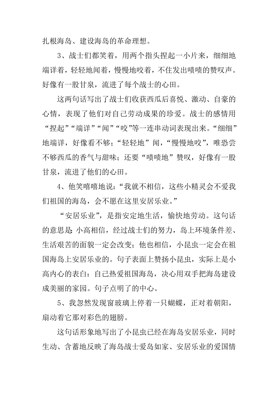 《彩色的翅膀》课文复习资料整理.doc_第2页