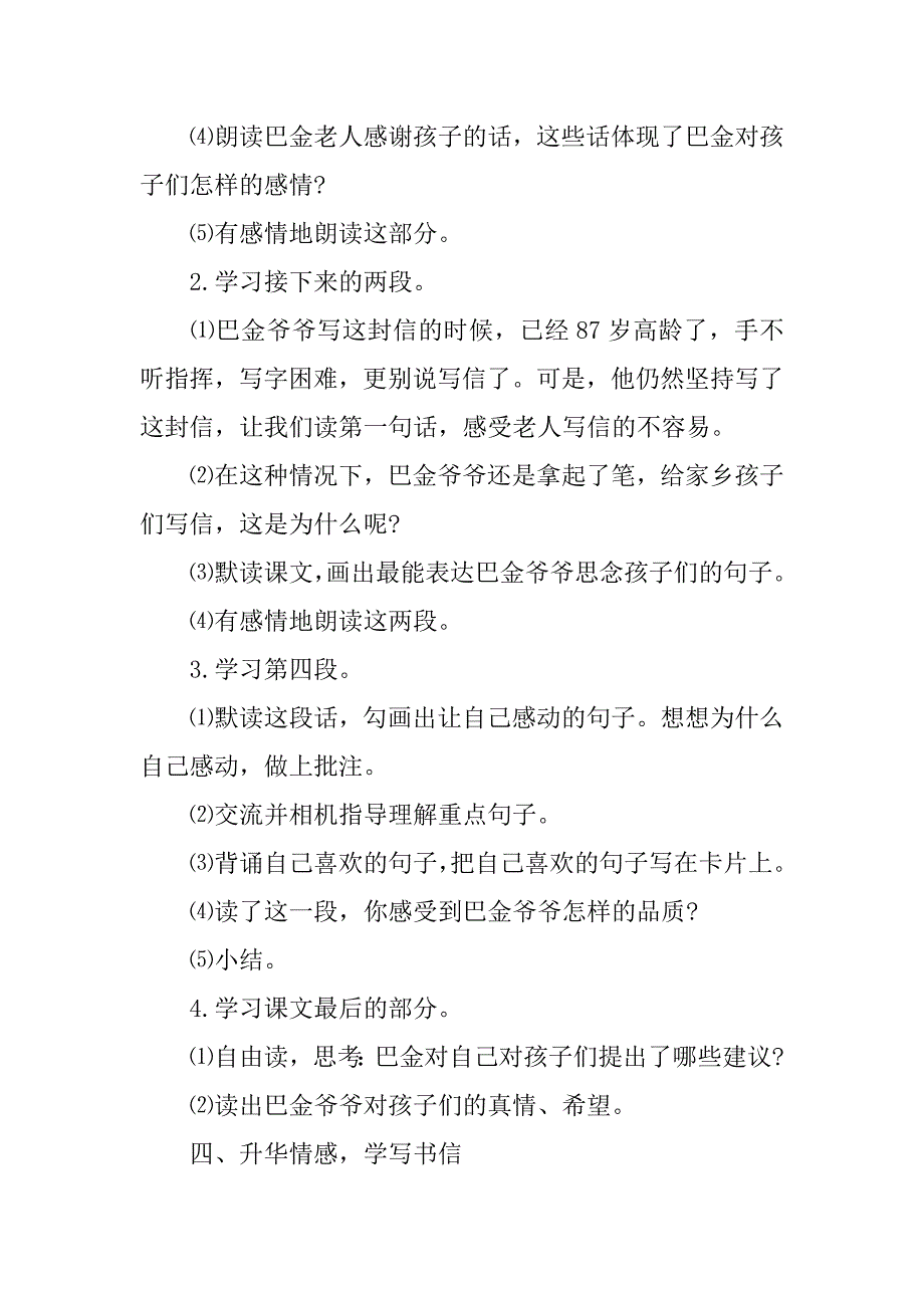 三年级下册《巴金给家乡孩子的信》教案分析西师大版.doc_第3页