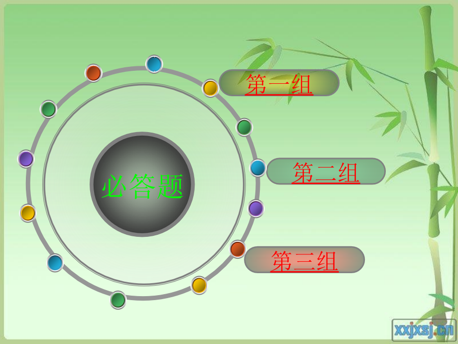 《职工安全知识竞赛》ppt课件_第4页