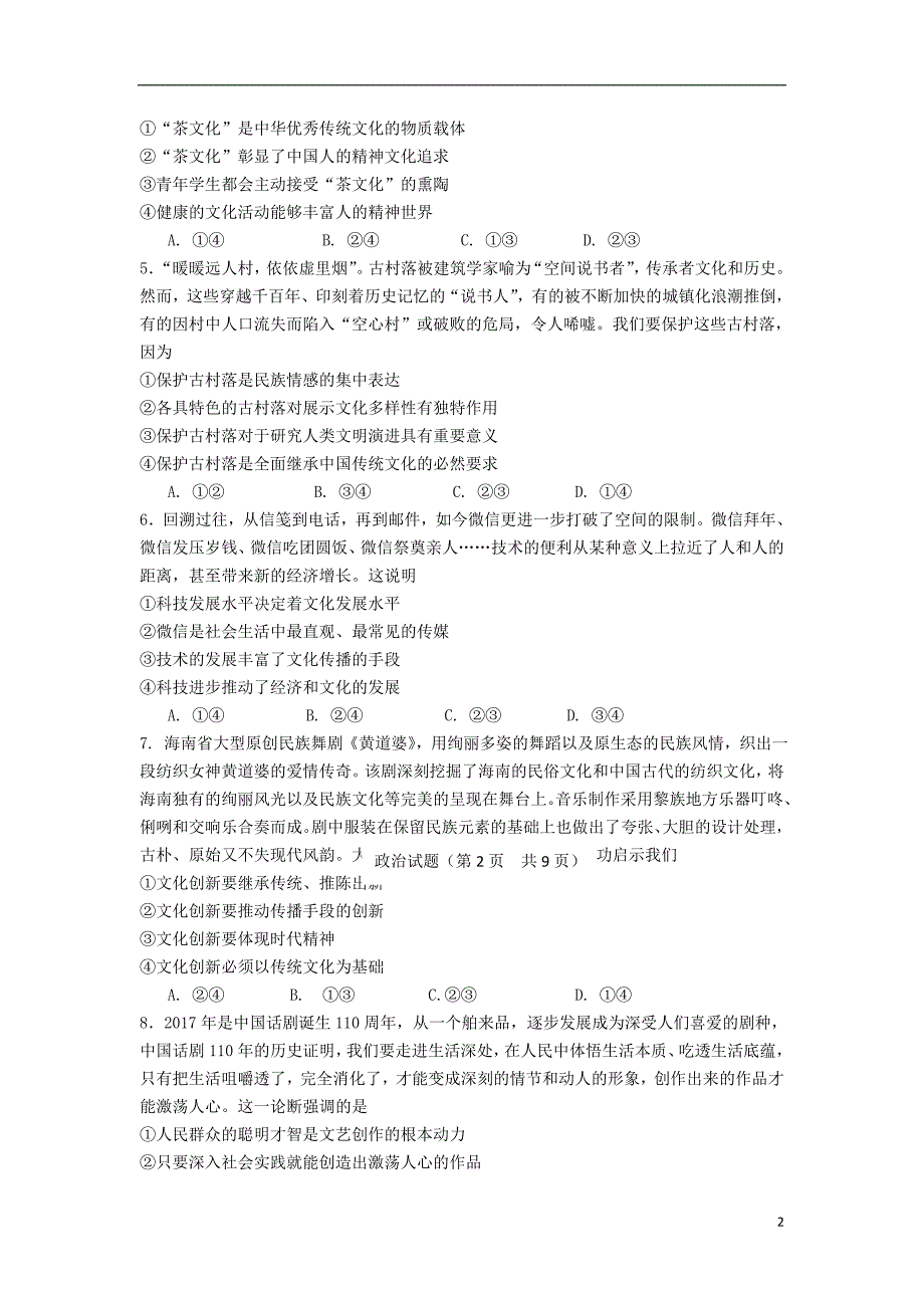 山西省陵川第一中学、高平一中、阳城一中2018-2019学年高二政治上学期第三次月考试题_第2页