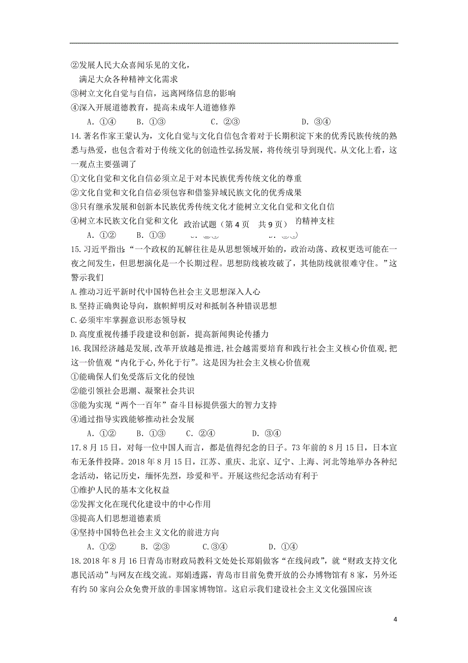 山西省陵川第一中学、高平一中、阳城一中2018-2019学年高二政治上学期第三次月考试题_第4页