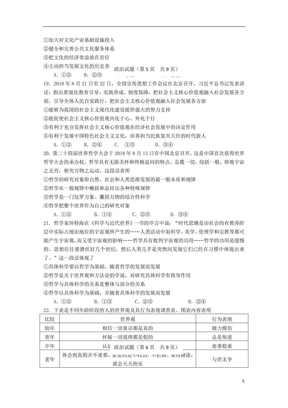 山西省陵川第一中学、高平一中、阳城一中2018-2019学年高二政治上学期第三次月考试题_第5页