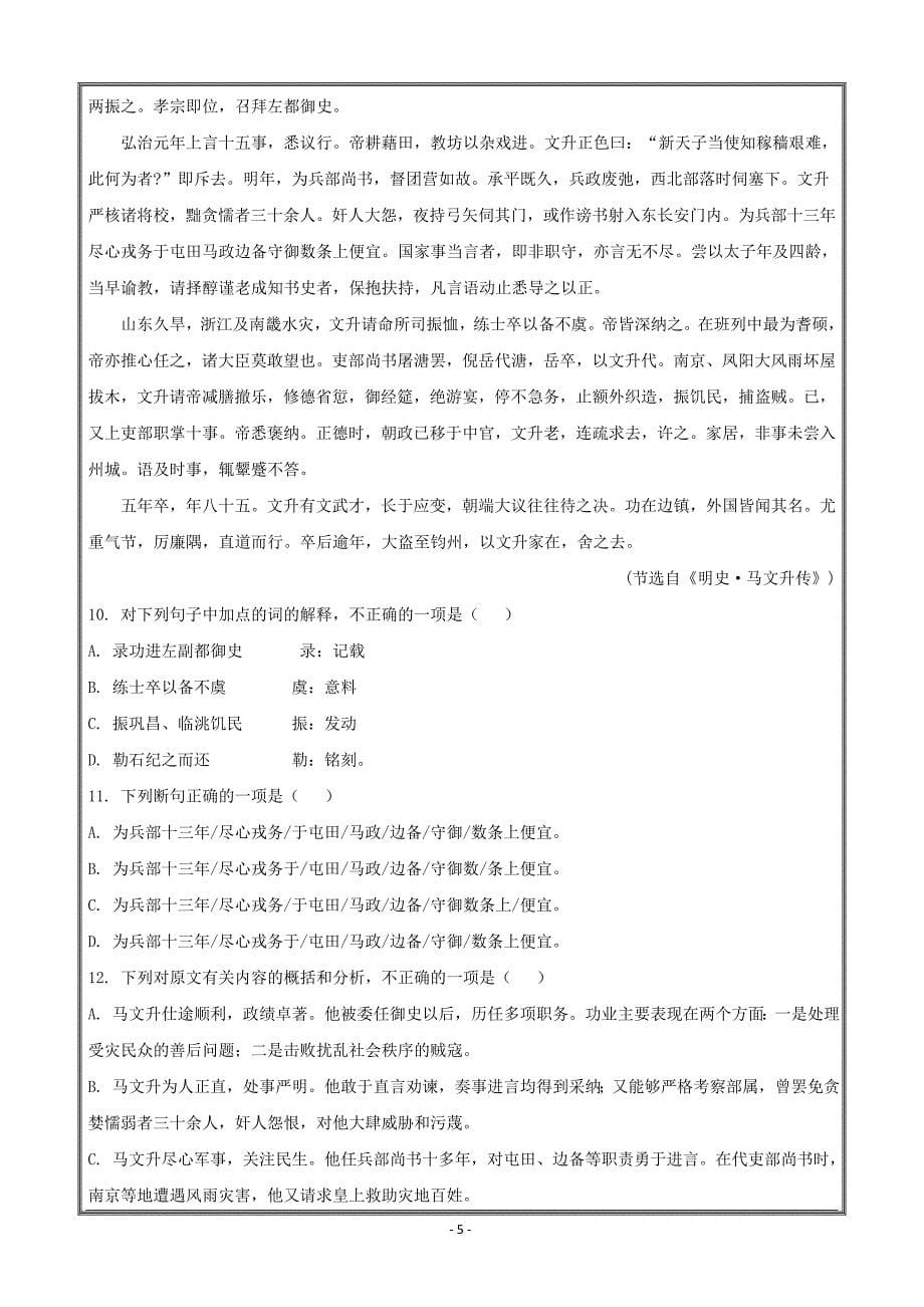 福建省师大附中2017-2018学年高一下学期期末考试语文---精校解析Word版_第5页