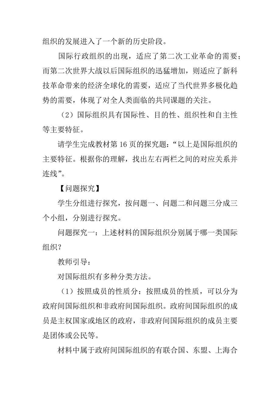 《国际组织概观》教学设计_2.doc_第5页