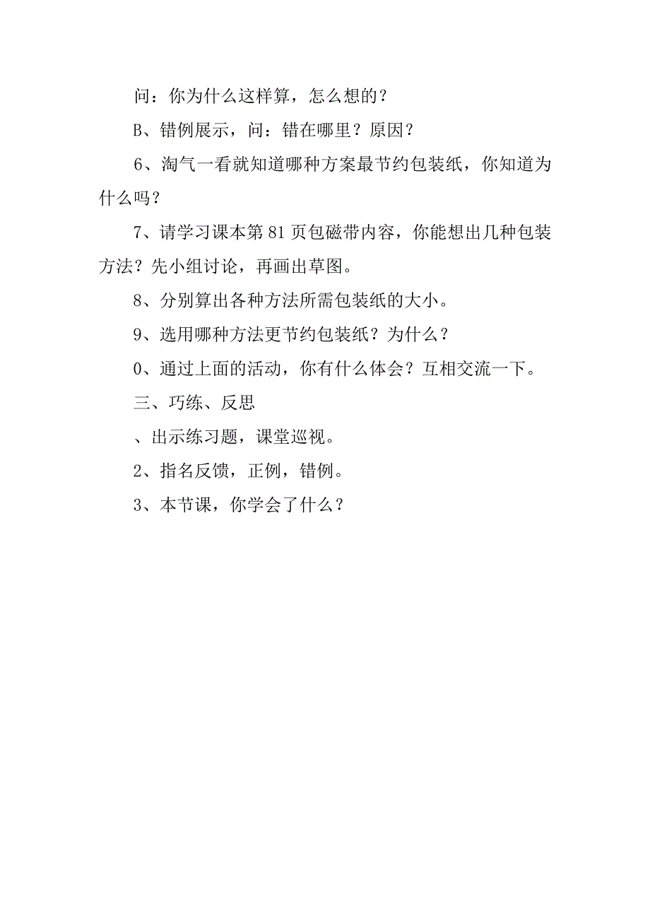 《包装的学问》学案设计.doc_第2页