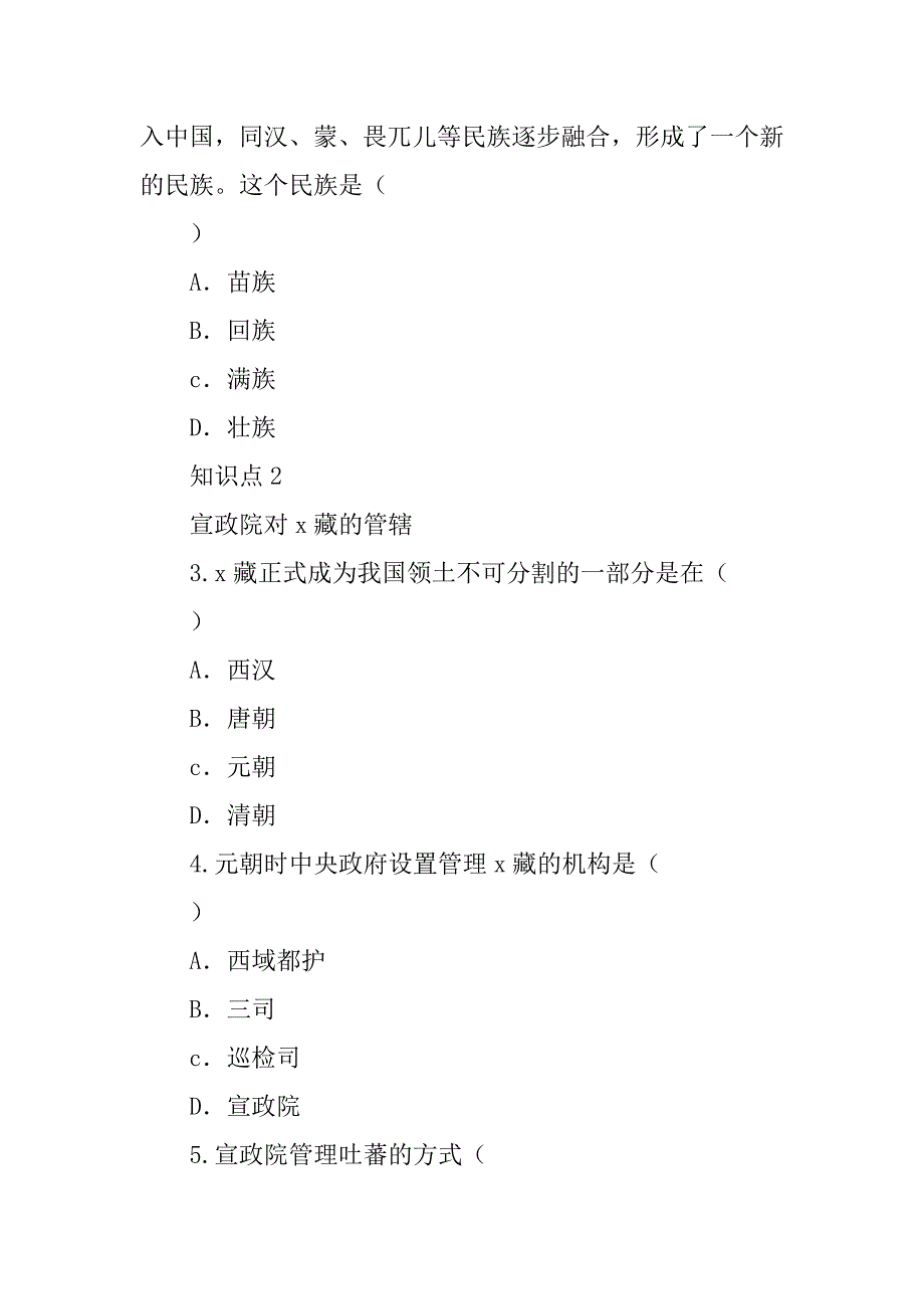 七年级历史下册第35课元朝的统一局面学案（岳麓版）.doc_第4页