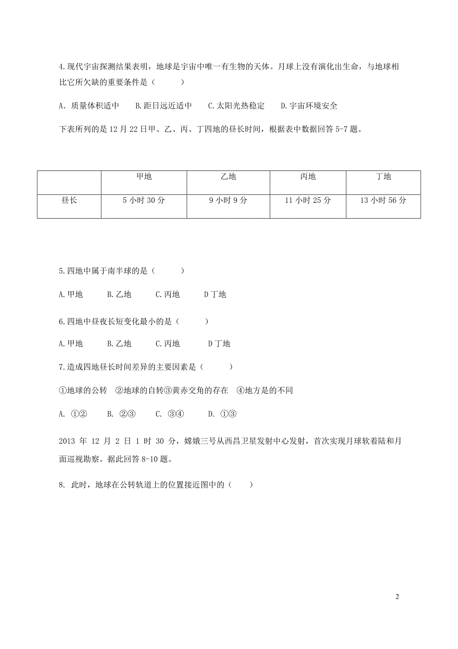 湖南省衡阳县第四中学2018_2019届高一地理上学期期中试题_第2页