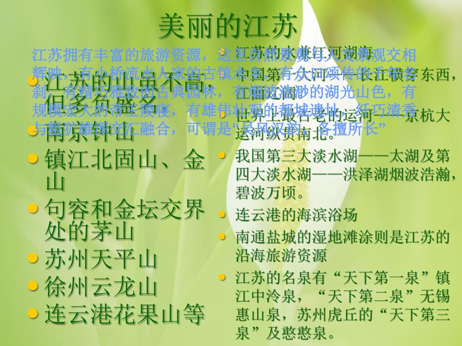 江苏我可爱的家乡完_第2页