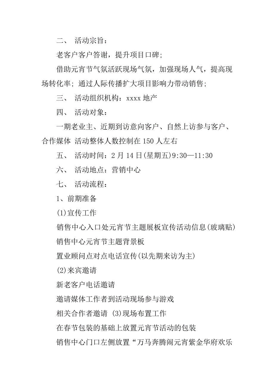 20xx房地产元宵节活动方案_第3页