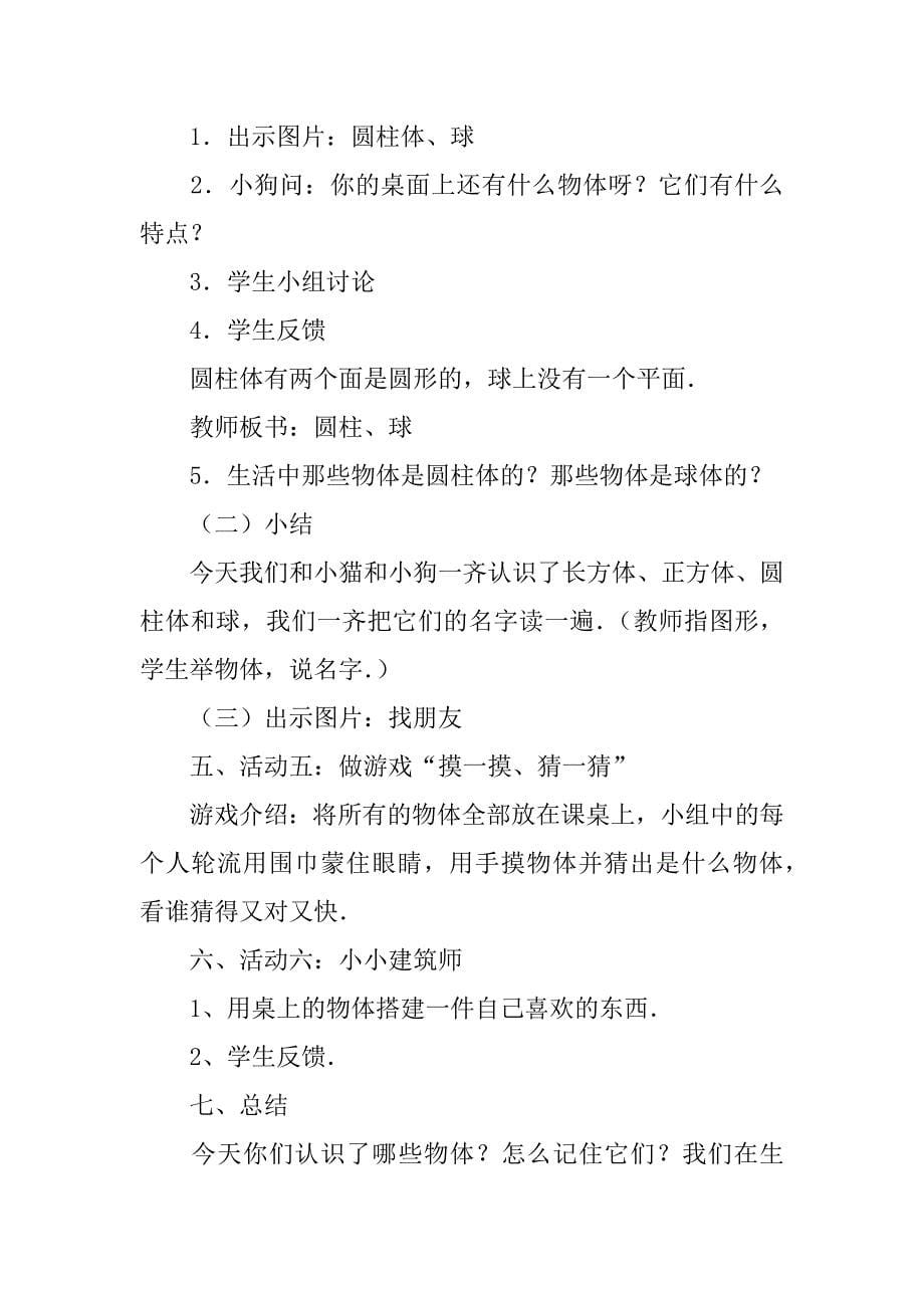 一年级数学上册第六单元认识图形教案(新版北师大版).doc_第5页