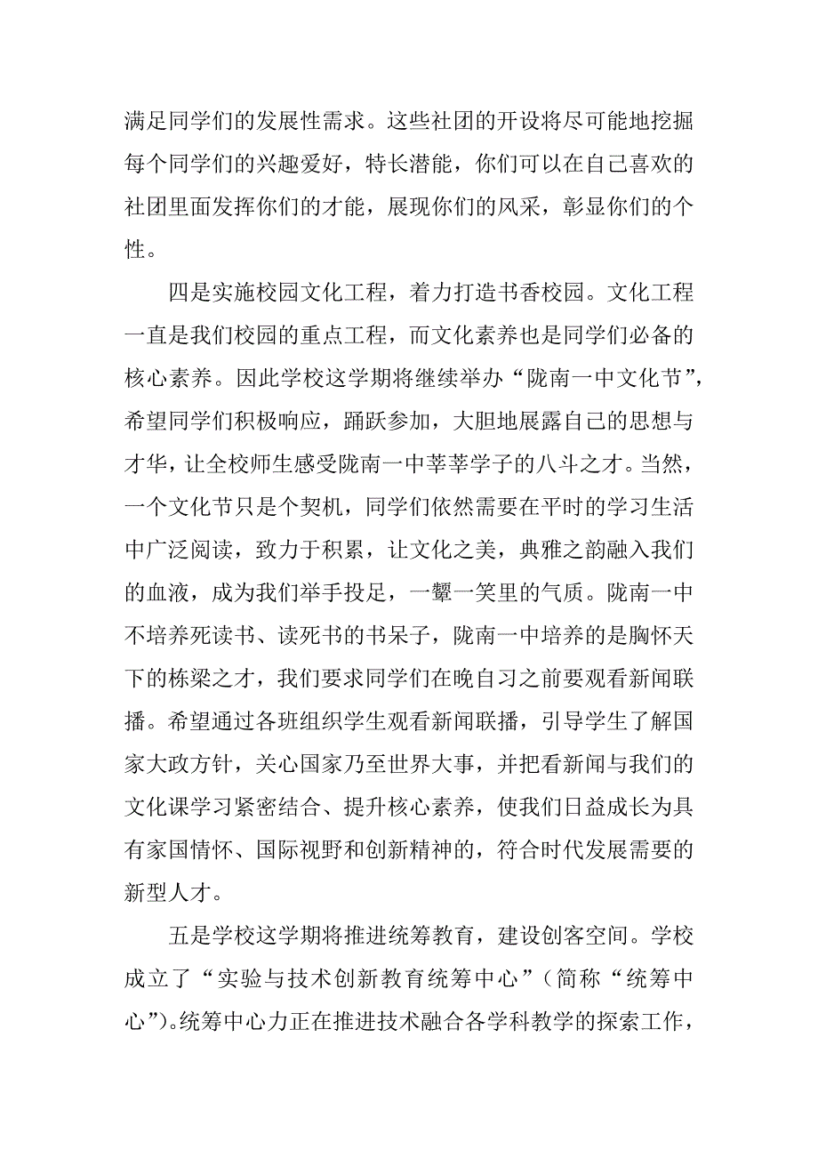 中学xx年秋季开学典礼致辞.doc_第3页