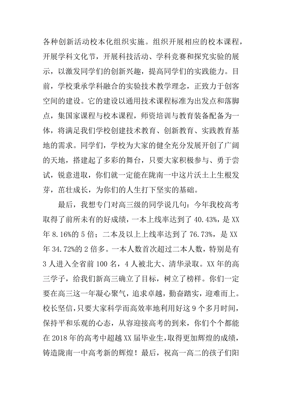 中学xx年秋季开学典礼致辞.doc_第4页