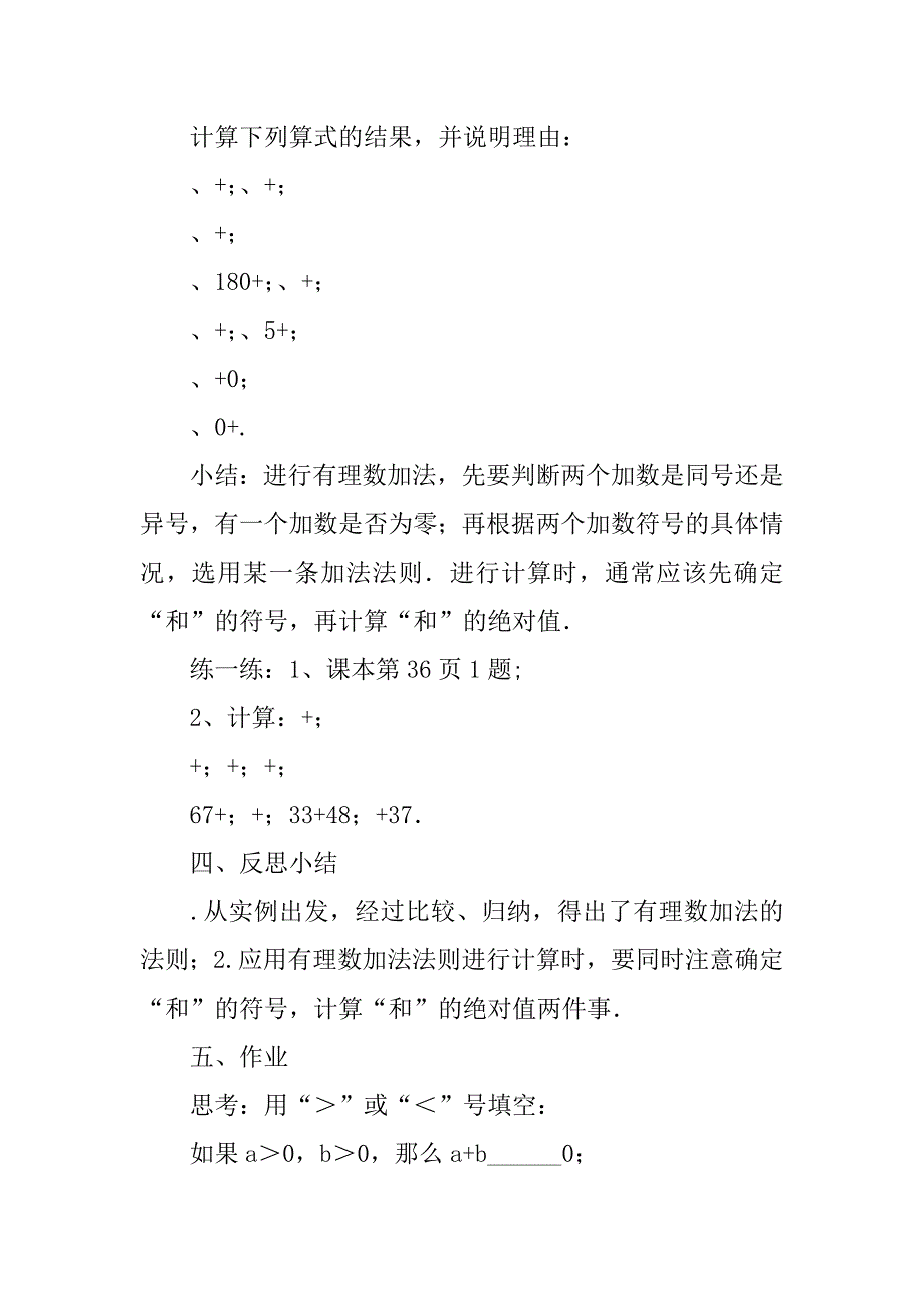 七年级上册《有理数的加法》教案.doc_第4页