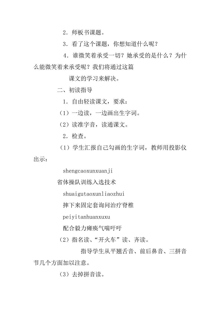 《微笑着承受一切》第一课时教学设计.doc_第2页