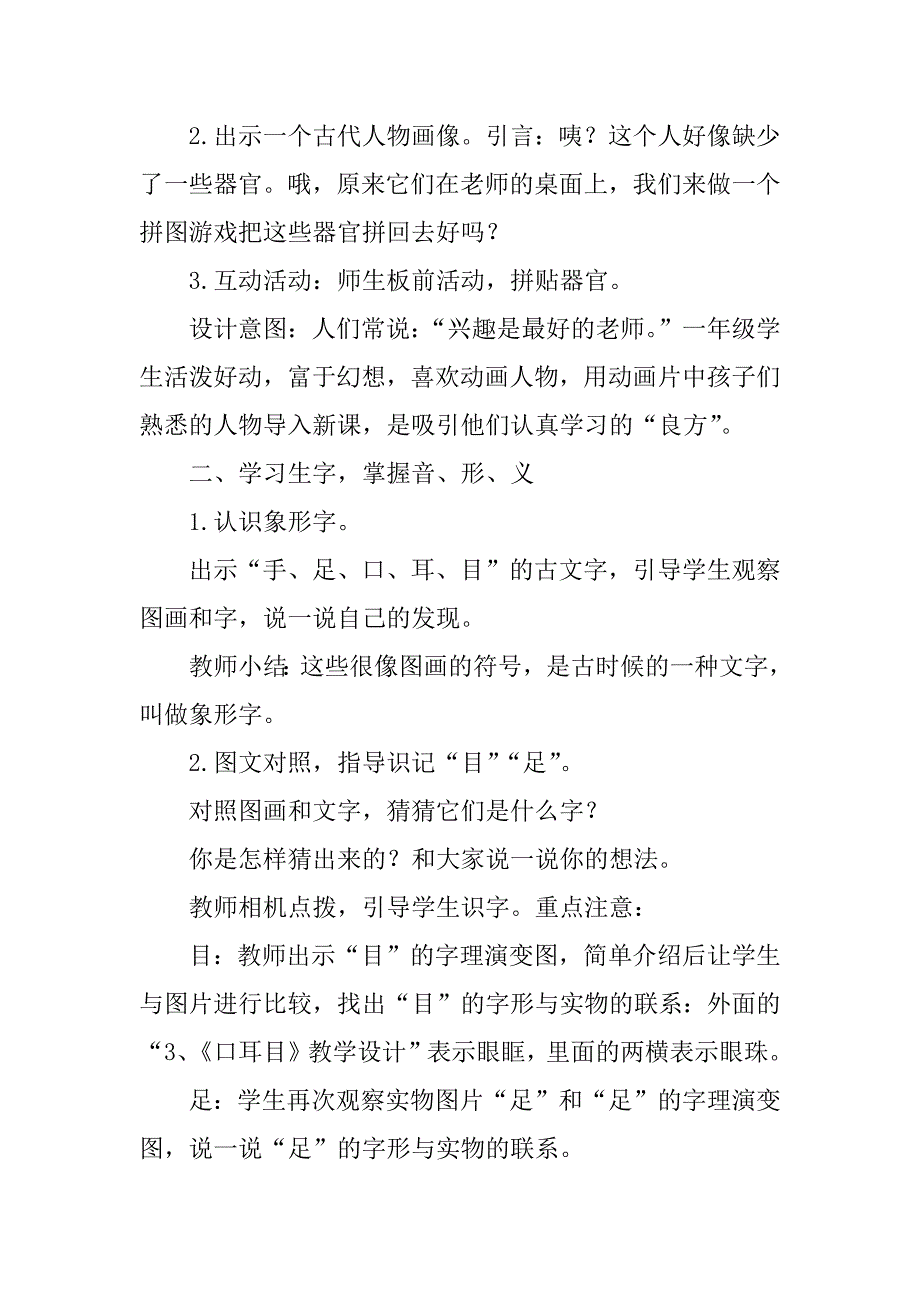 一年级上册《口耳目》教案分析.doc_第2页