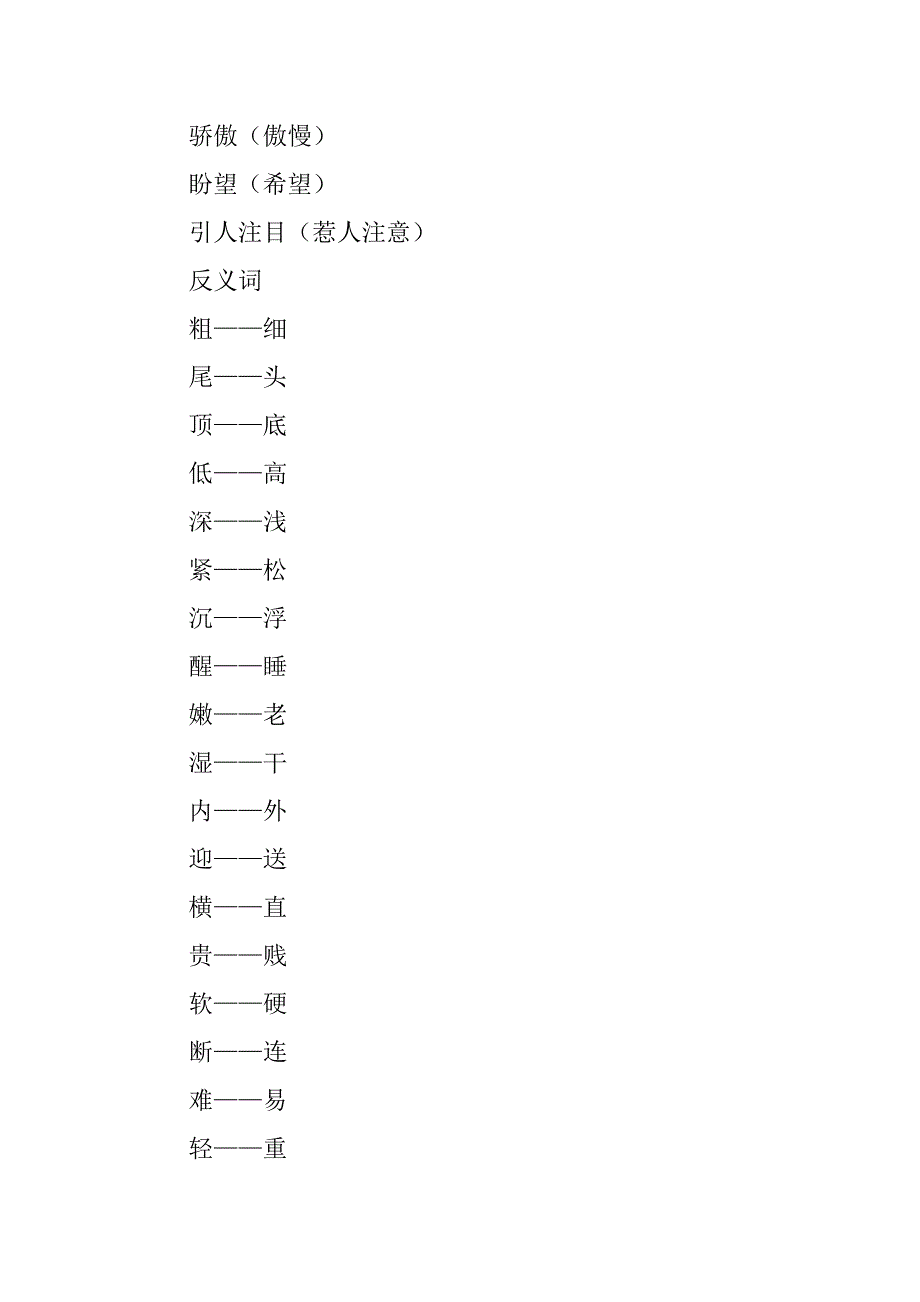 三年级上册语文基础知识复习资料.doc_第2页