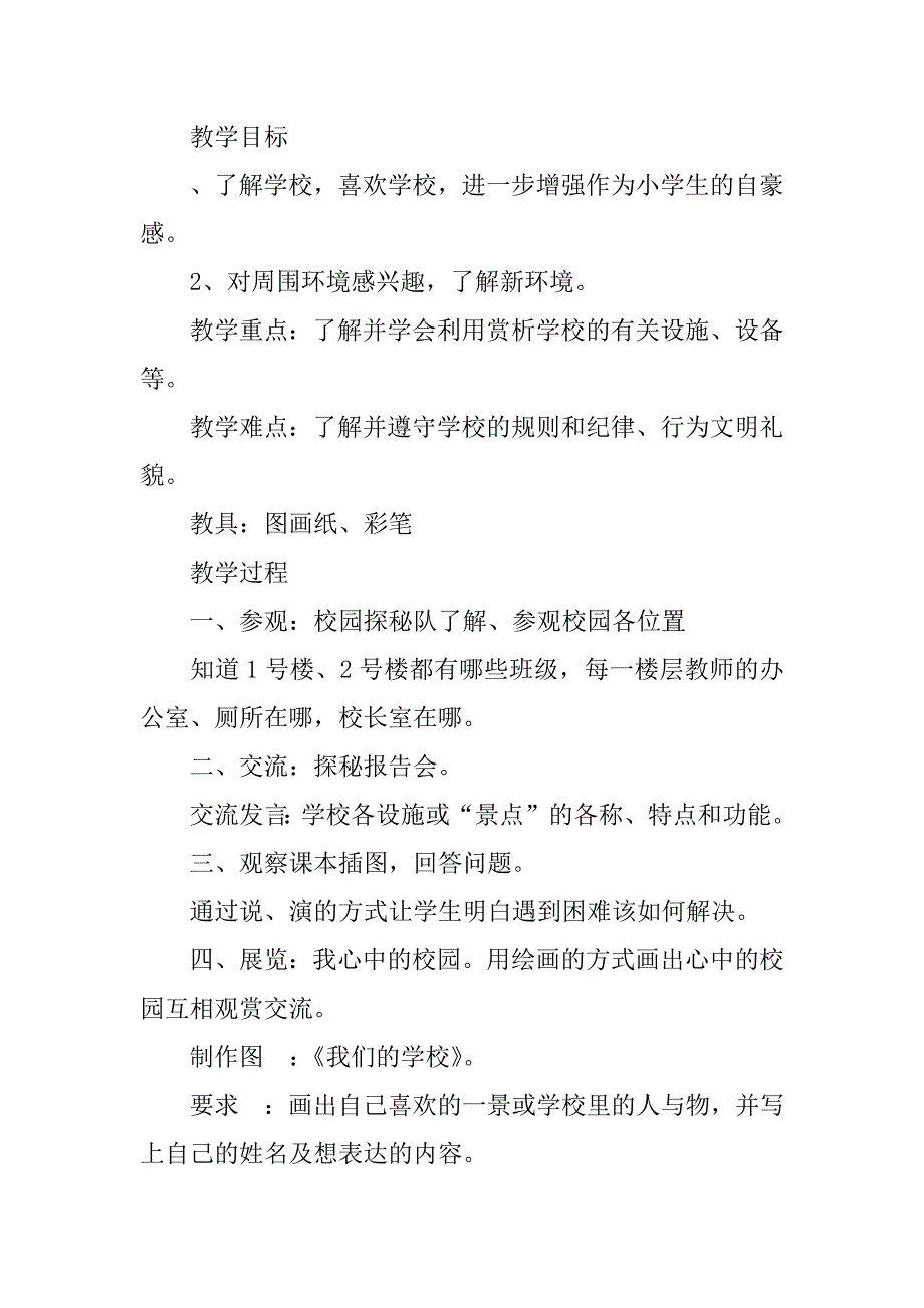 一年级上册品德与生活1-9课教案（冀教版）.doc_第2页