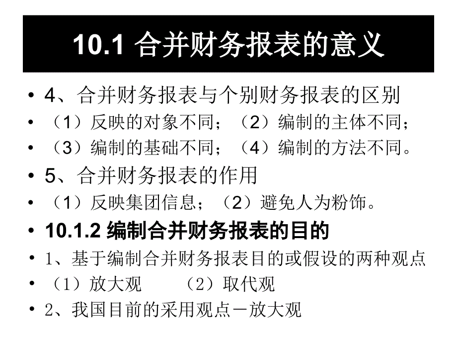 合并财务报表上按我国准则规定_第3页