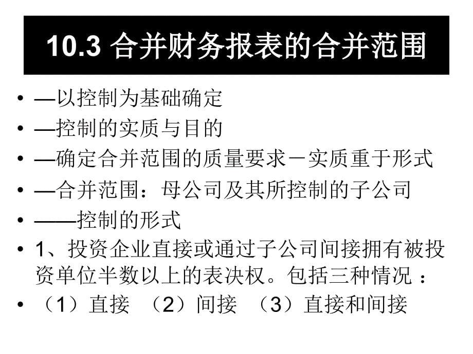 合并财务报表上按我国准则规定_第5页