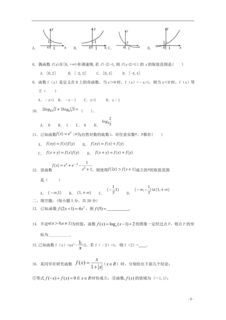 广东省蕉岭县蕉岭中学2018_2019届高一数学上学期第二次质量检测试题_第2页