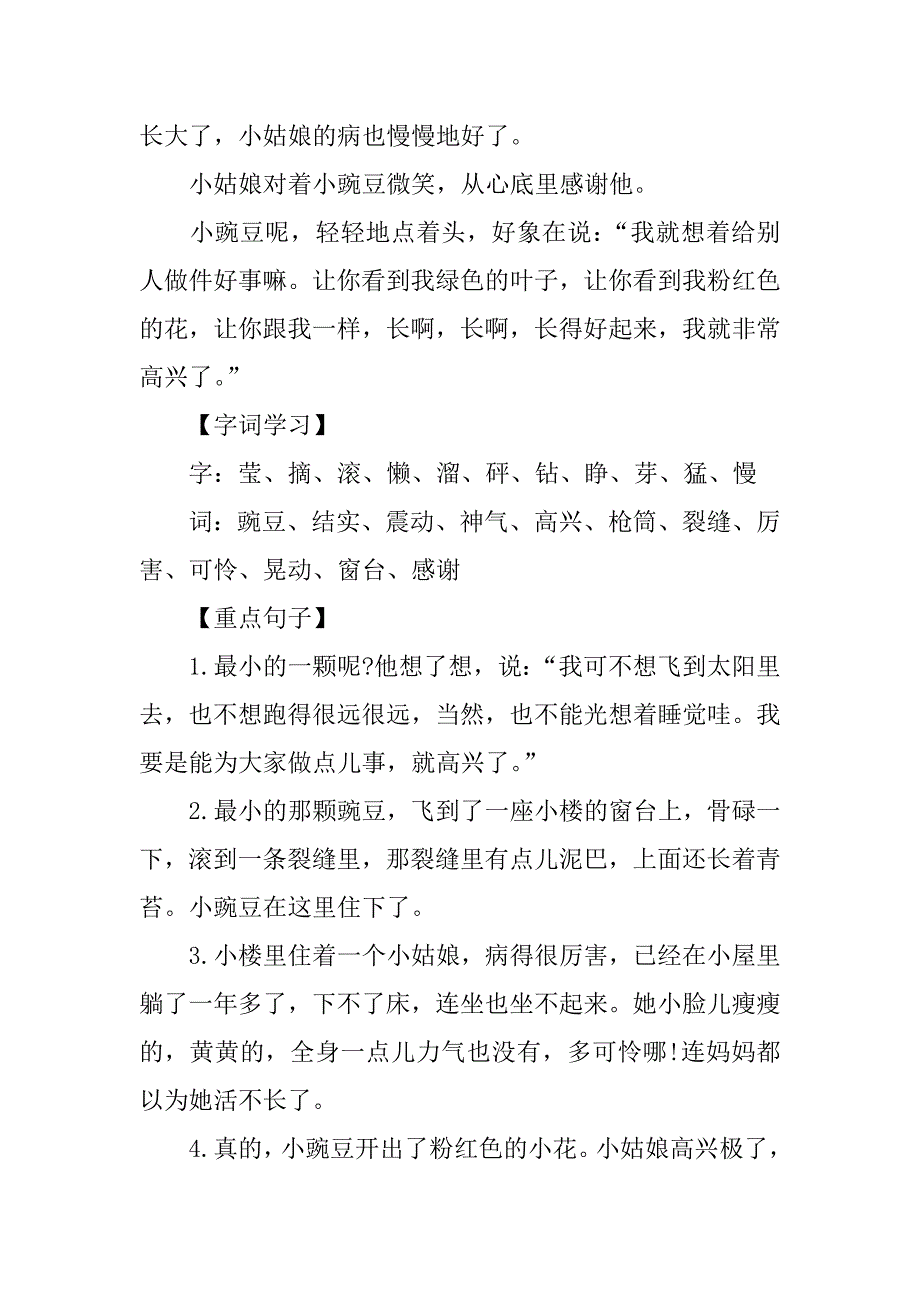 《一颗小豌豆》知识点整理.doc_第3页