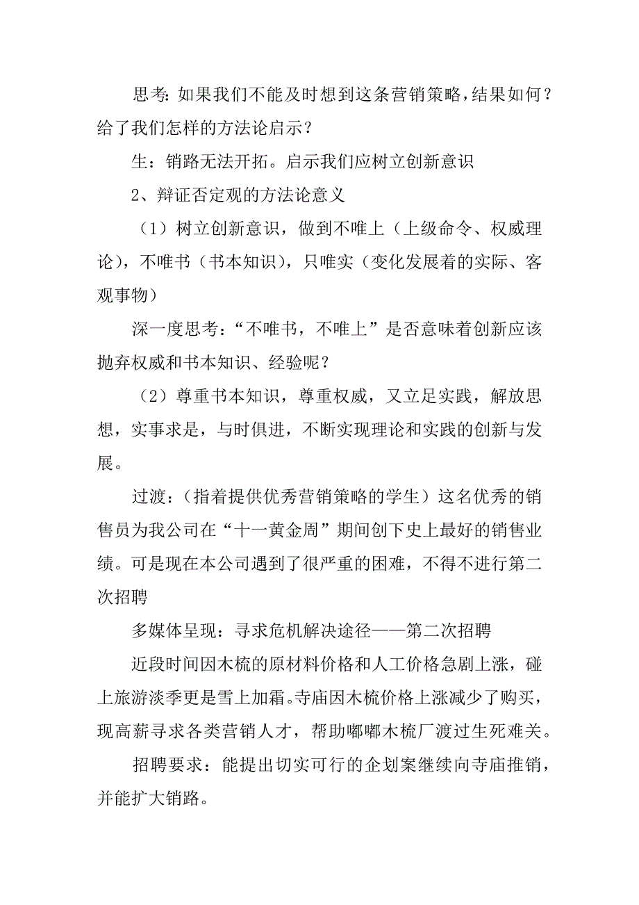 《树立创新意识是唯物辩证法的要求》学案分析.doc_第4页