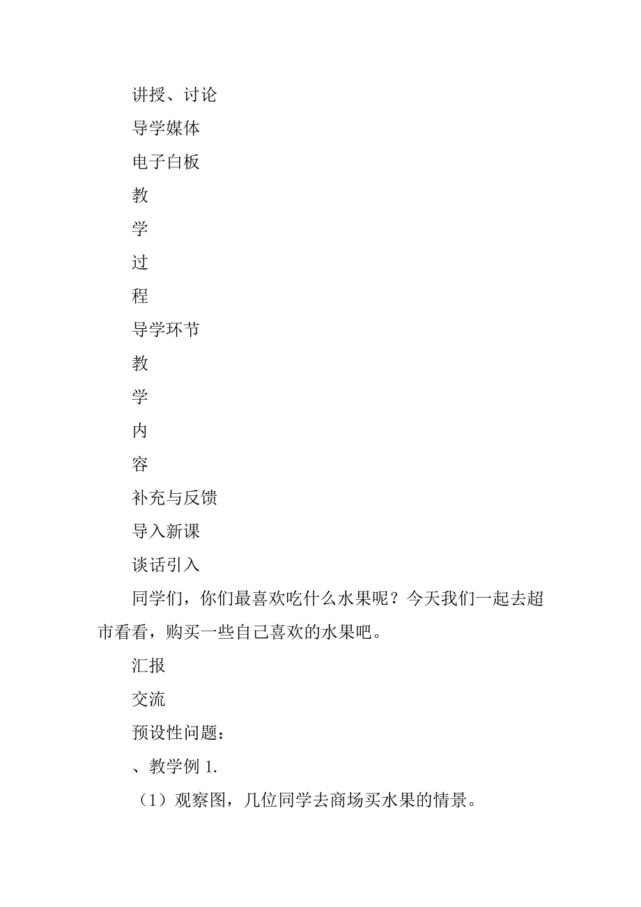 三年级数学下册第五单元导学案(西师版).doc_第2页