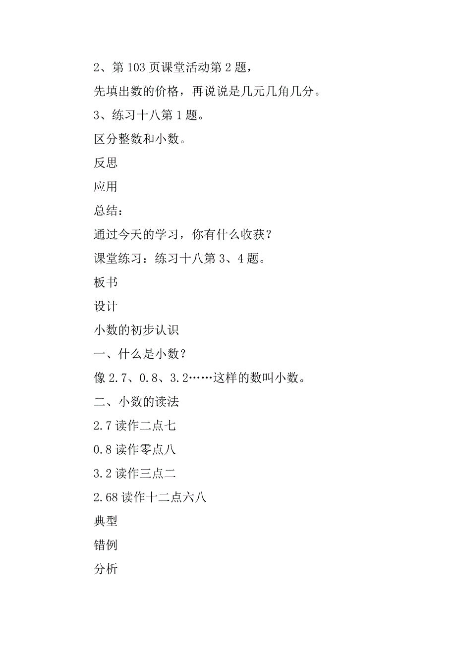 三年级数学下册第五单元导学案(西师版).doc_第4页