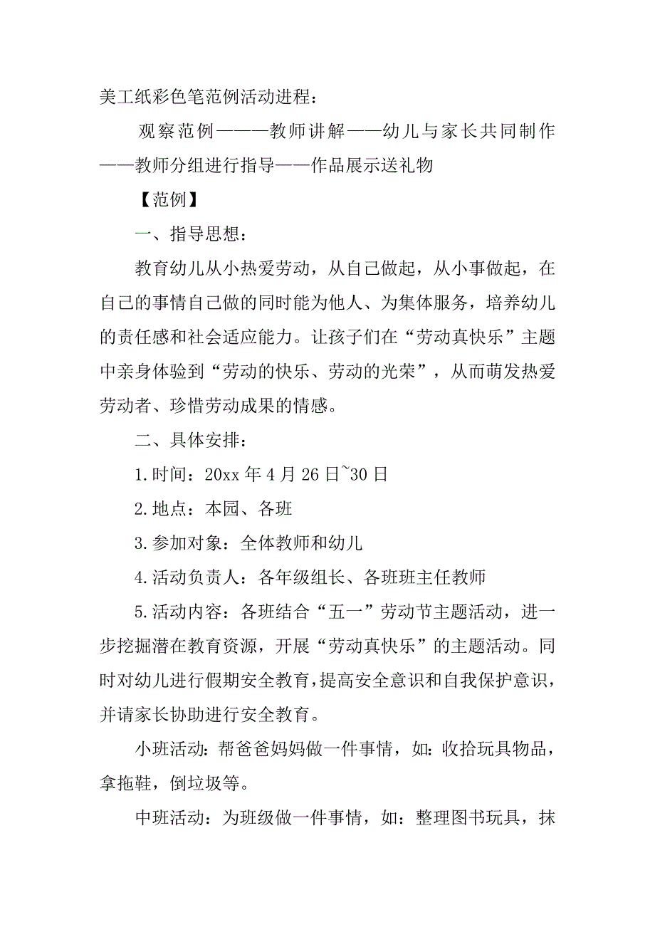 20xx幼儿园五一活动方案_第3页